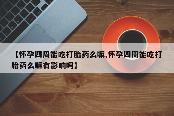 网上米非司酮在线下单微信动态 第80页