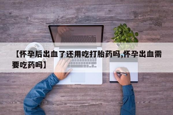 网上米非司酮在线下单微信要闻 第69页