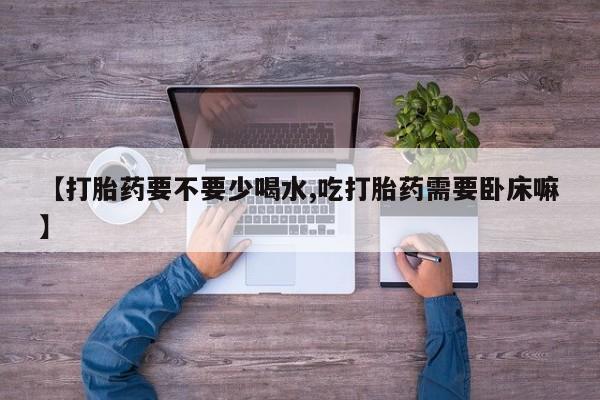 网上米非司酮在线下单微信资讯 第57页