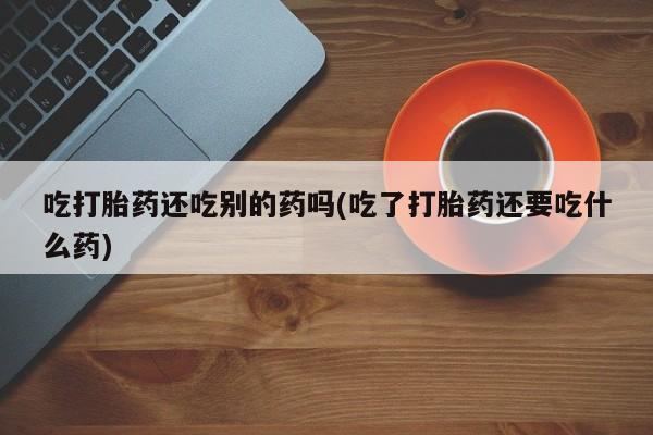 网上米非司酮在线下单微信新闻 第58页