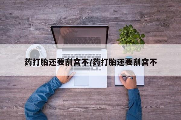 网上米非司酮在线下单微信要闻 第17页