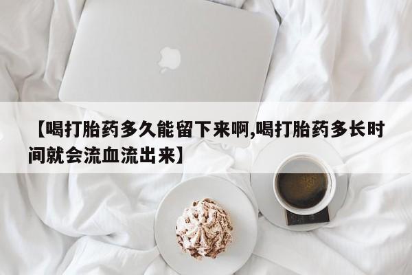 网上米非司酮在线下单微信动态 第11页